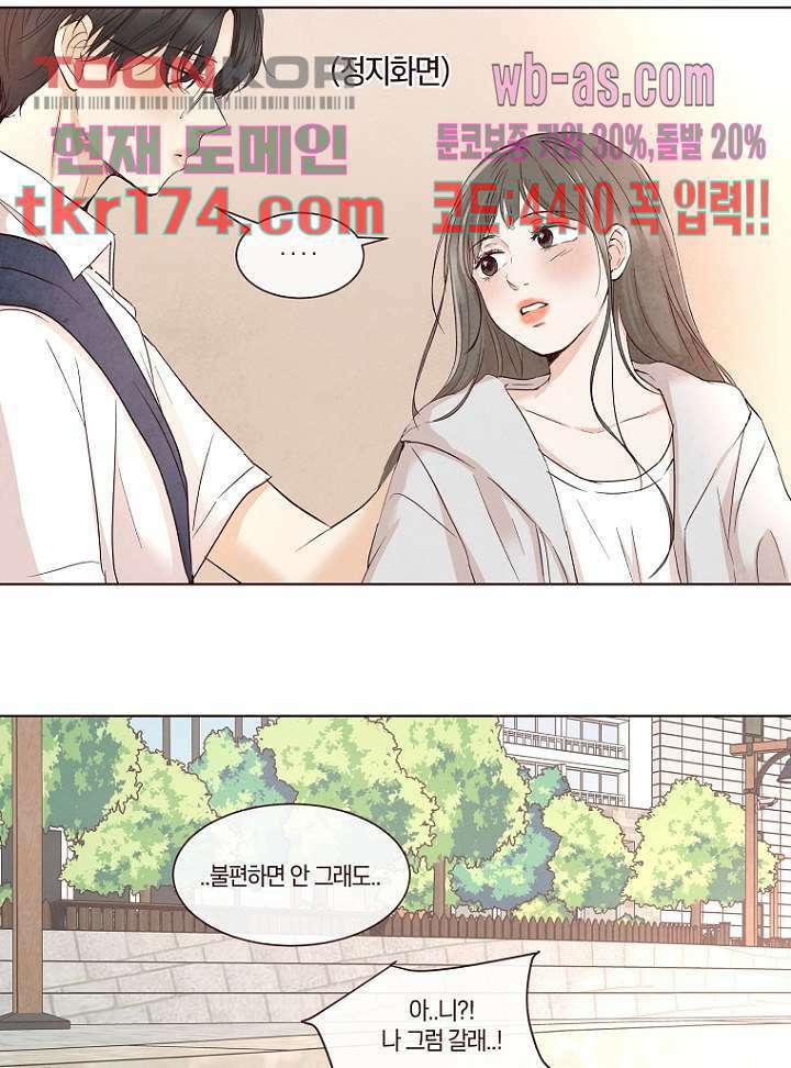 겨울과 봄사이 65화 13