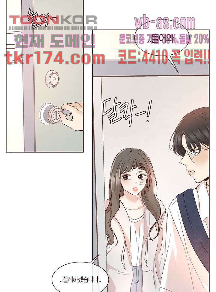 겨울과 봄사이 65화 16