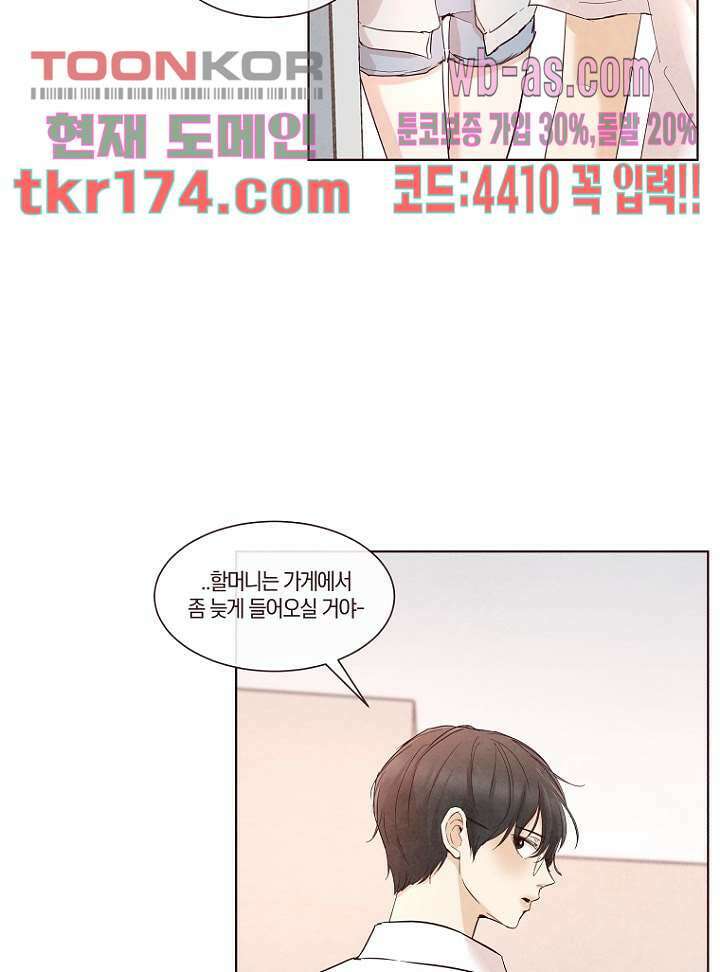 겨울과 봄사이 65화 17