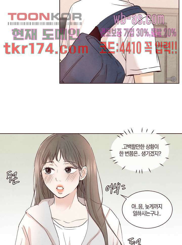 겨울과 봄사이 65화 18