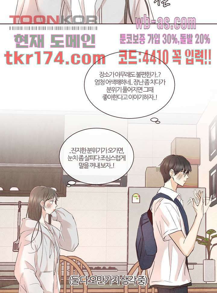 겨울과 봄사이 65화 19