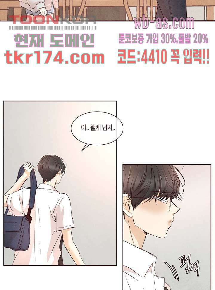 겨울과 봄사이 65화 20