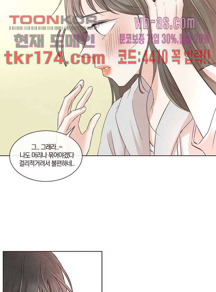 겨울과 봄사이 65화 23