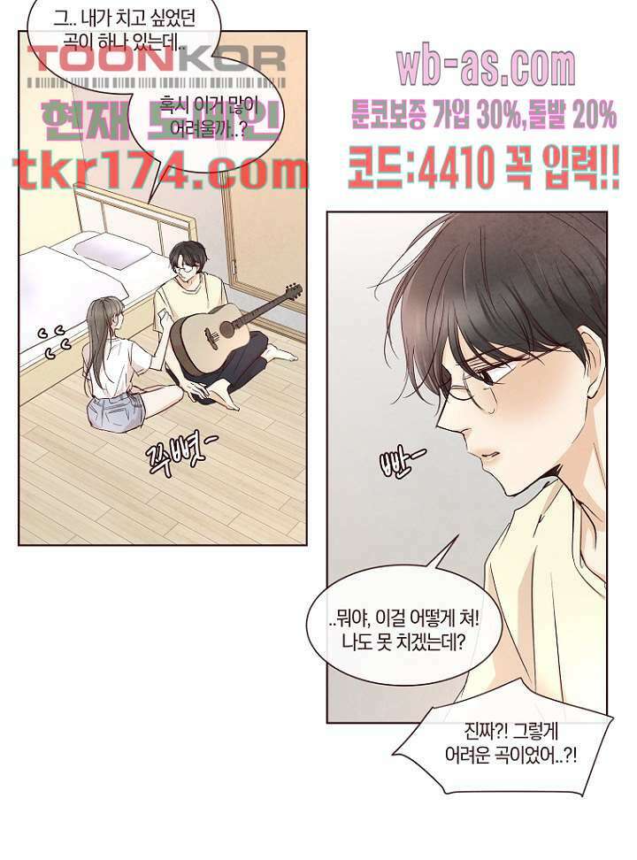 겨울과 봄사이 65화 26