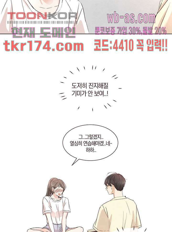 겨울과 봄사이 65화 28