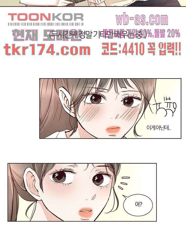 겨울과 봄사이 65화 30