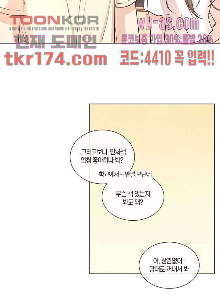겨울과 봄사이 65화 32
