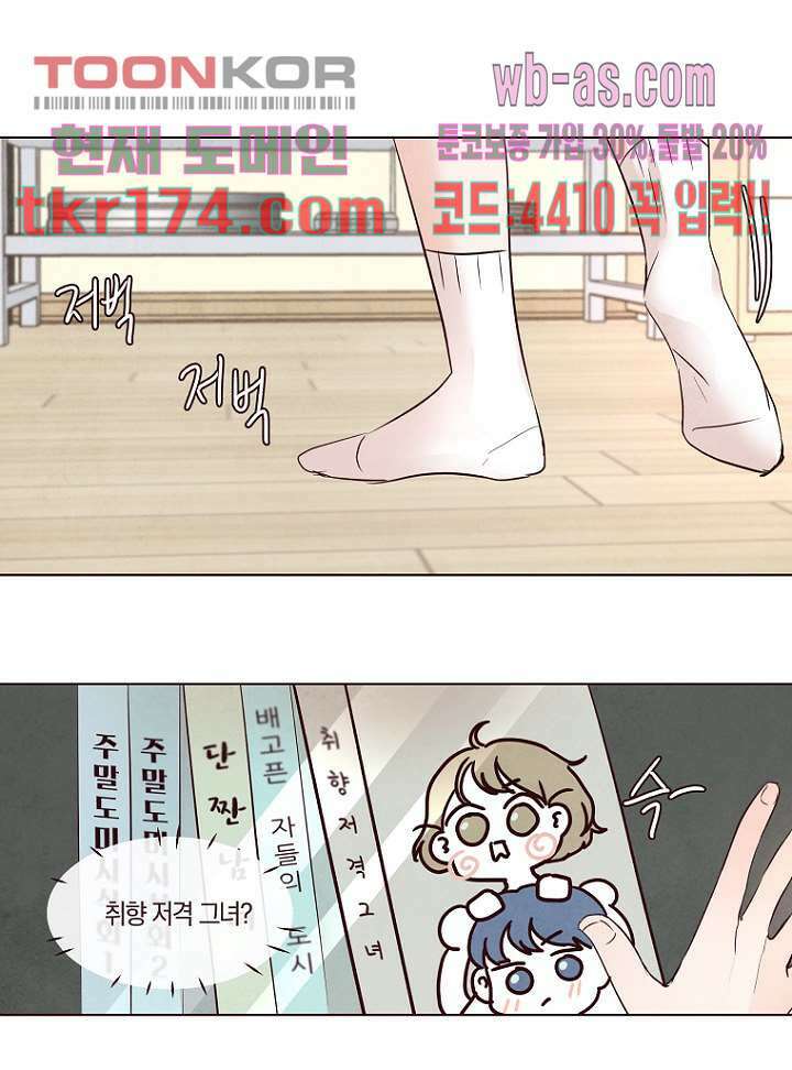 겨울과 봄사이 65화 33