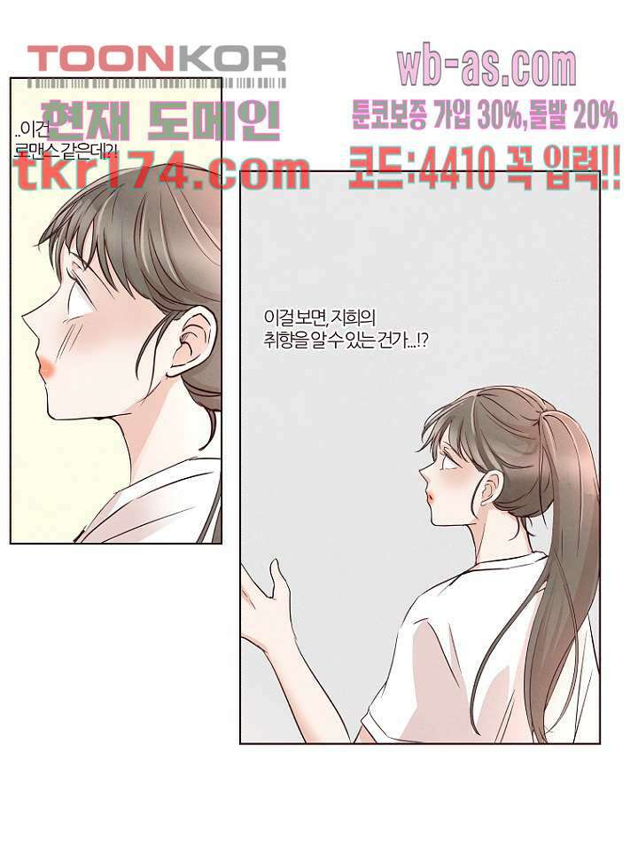 겨울과 봄사이 65화 34