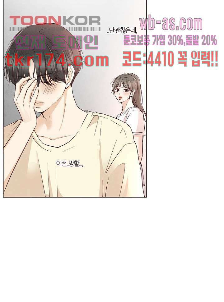 겨울과 봄사이 65화 46