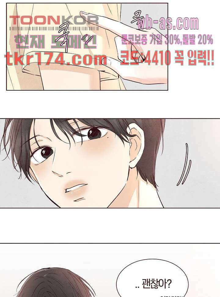 겨울과 봄사이 65화 47