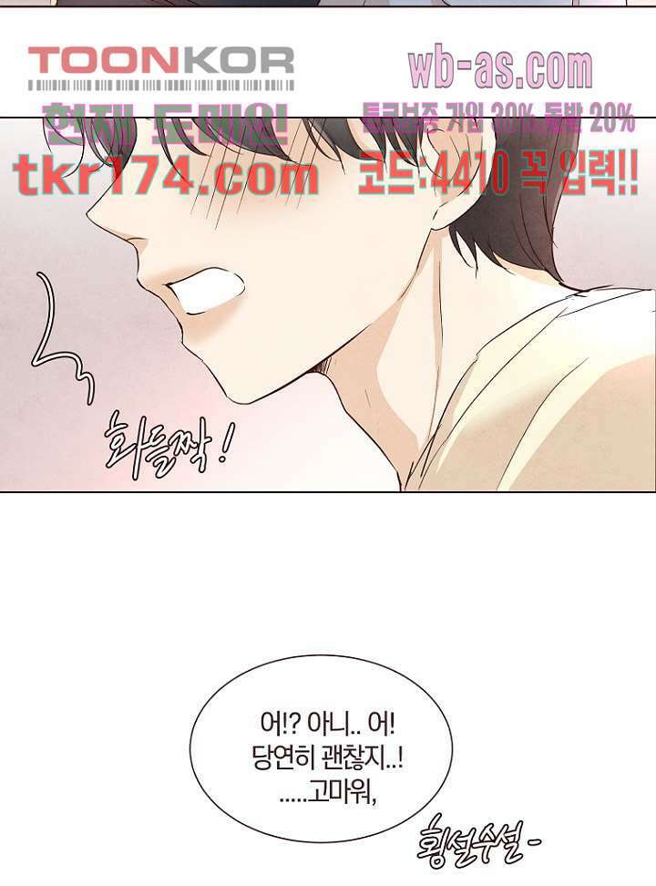 겨울과 봄사이 65화 49