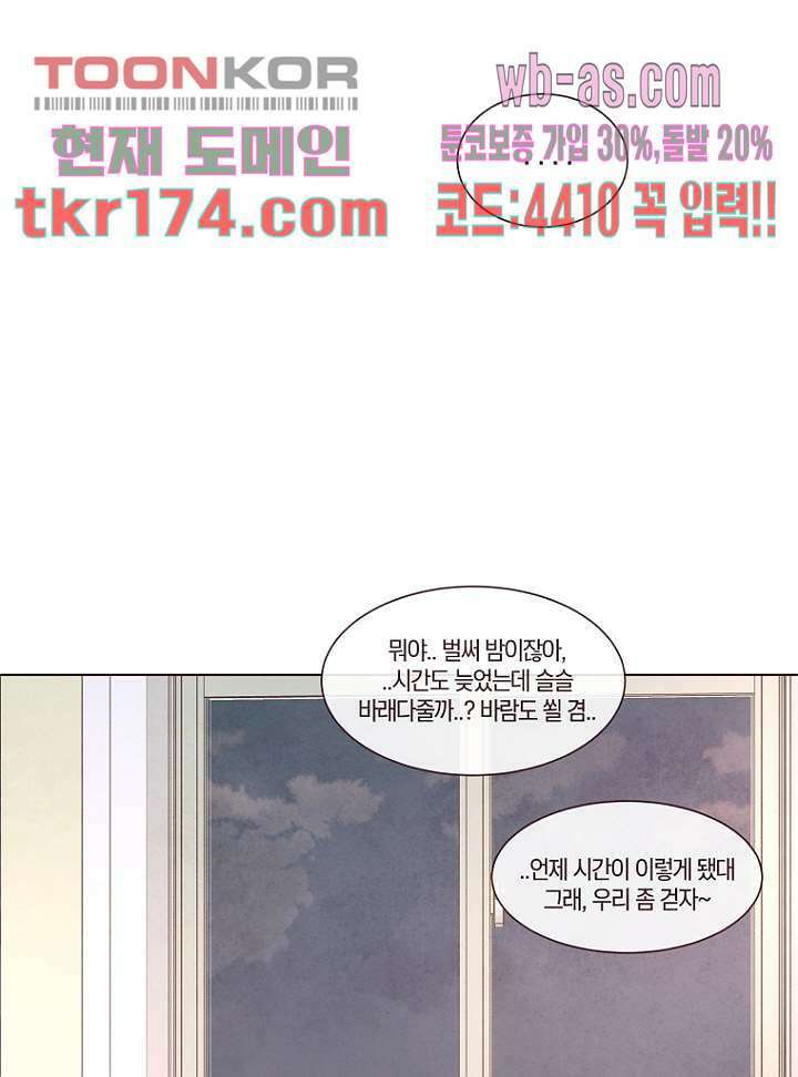 겨울과 봄사이 65화 50