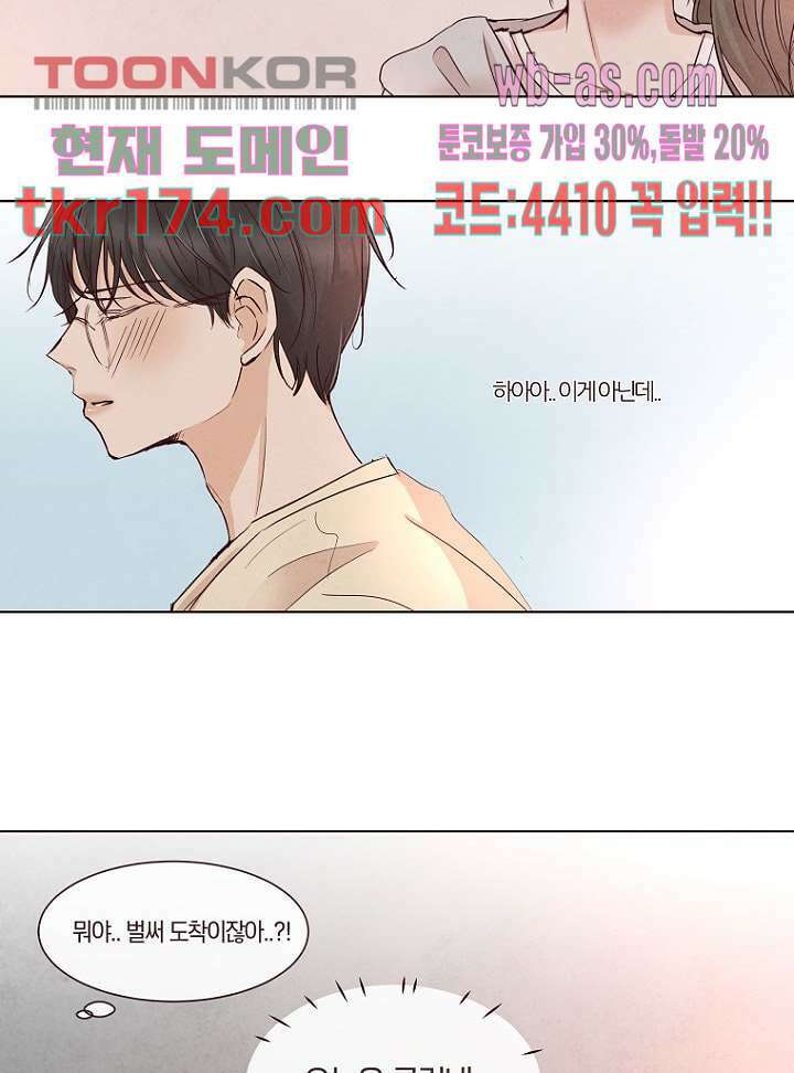 겨울과 봄사이 65화 53