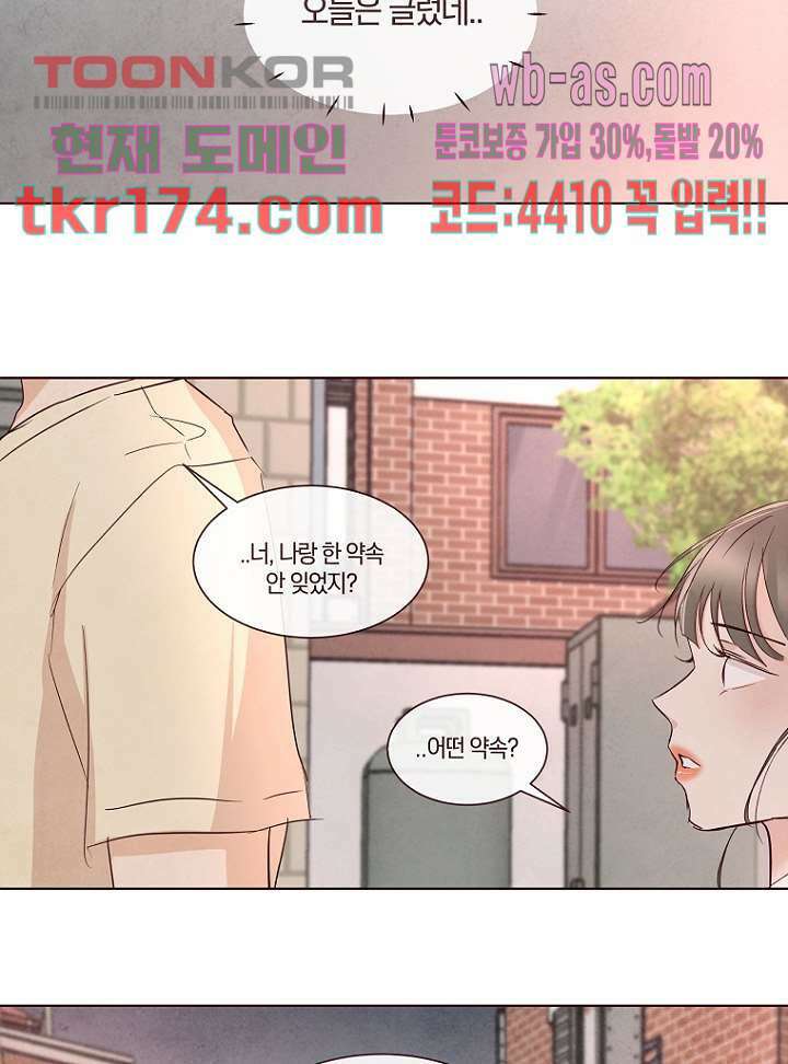 겨울과 봄사이 65화 54