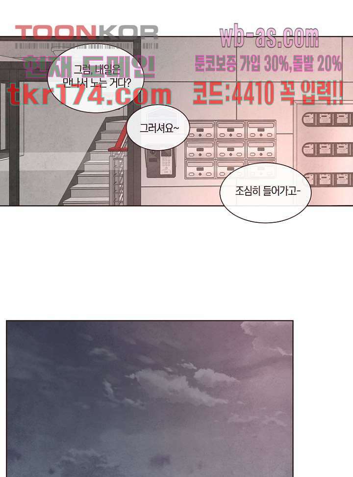 겨울과 봄사이 65화 56