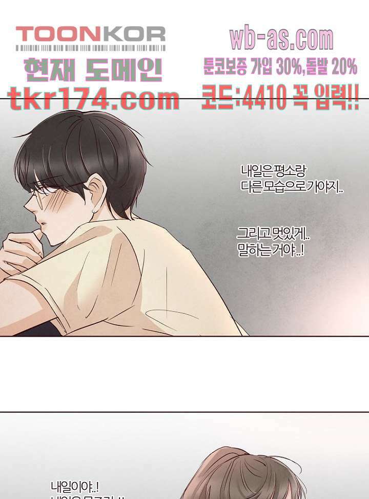 겨울과 봄사이 65화 58