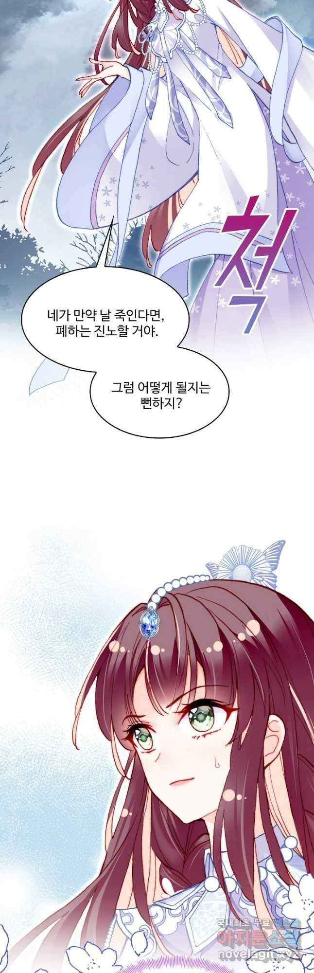 미남 폭군과 미식가 공주님 58화 3