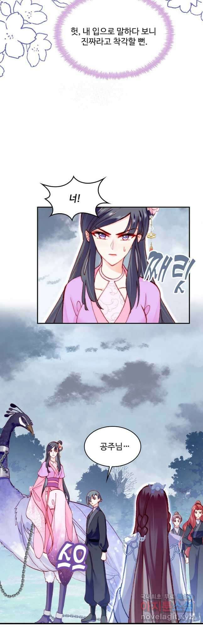 미남 폭군과 미식가 공주님 58화 4