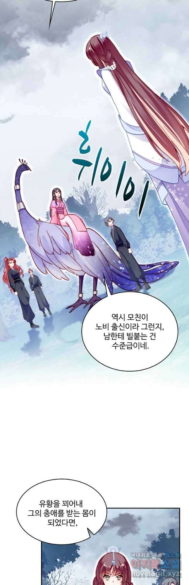 미남 폭군과 미식가 공주님 58화 6