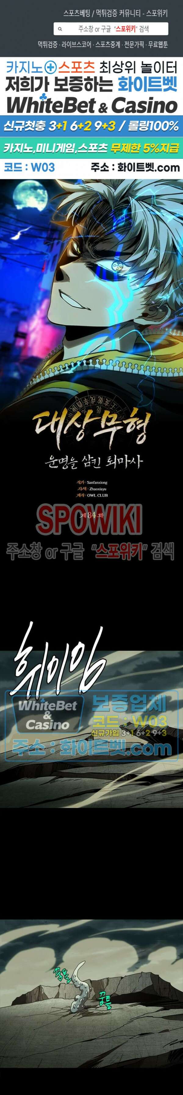 대상무형 : 운명을 삼킨 퇴마사 84화 1
