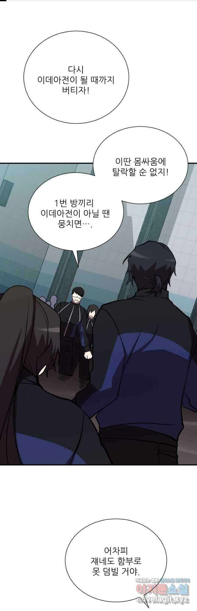 폐급인 척했던 학교생활 38화 1
