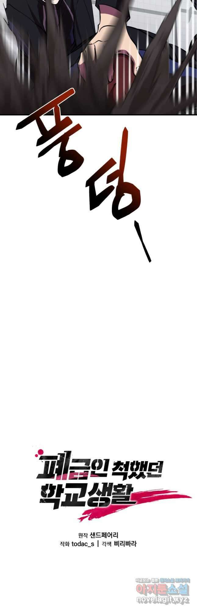 폐급인 척했던 학교생활 38화 7