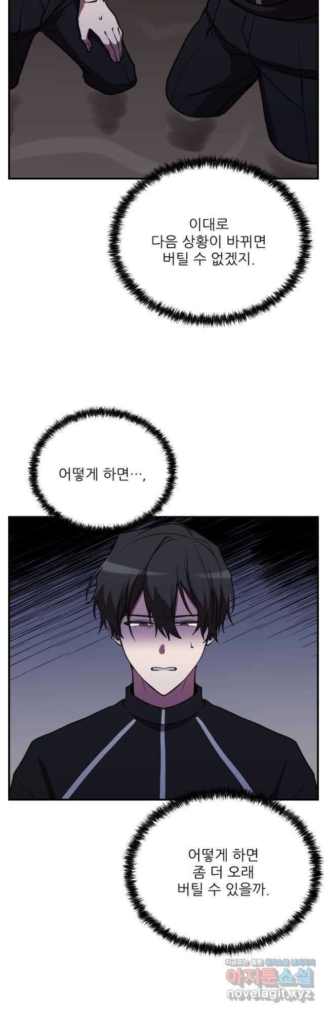 폐급인 척했던 학교생활 38화 9