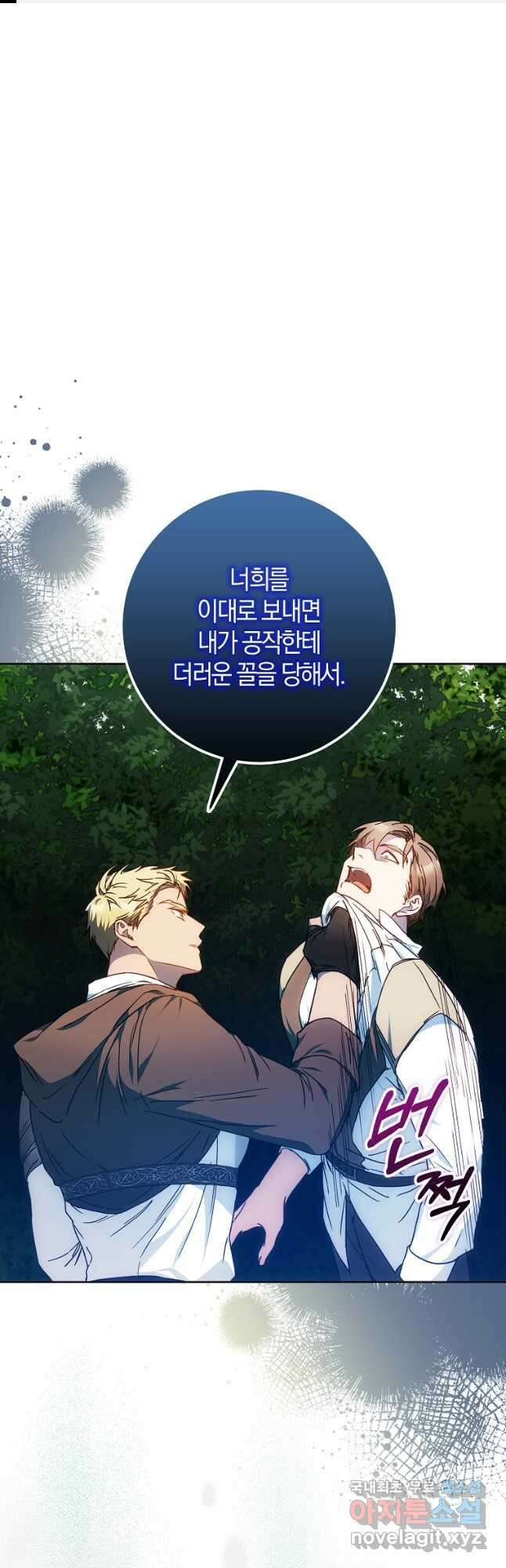 내 남자 주인공의 아내가 되었다 64화 1