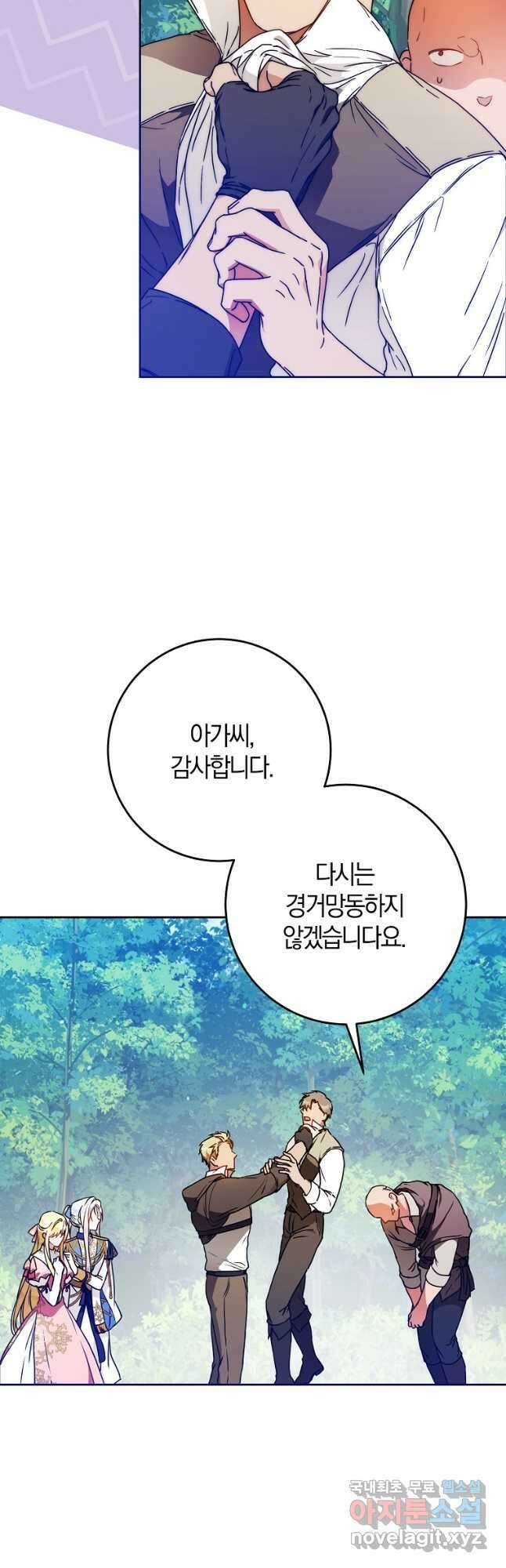 내 남자 주인공의 아내가 되었다 64화 6