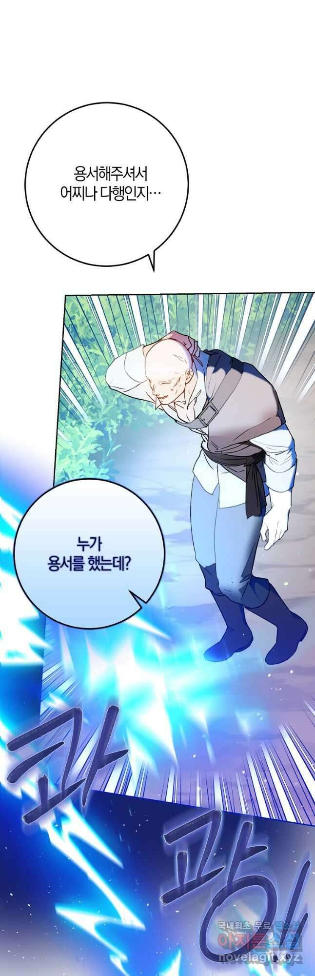 내 남자 주인공의 아내가 되었다 64화 7