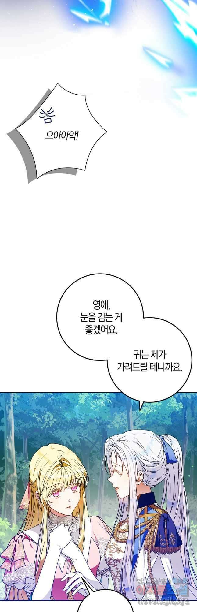 내 남자 주인공의 아내가 되었다 64화 8