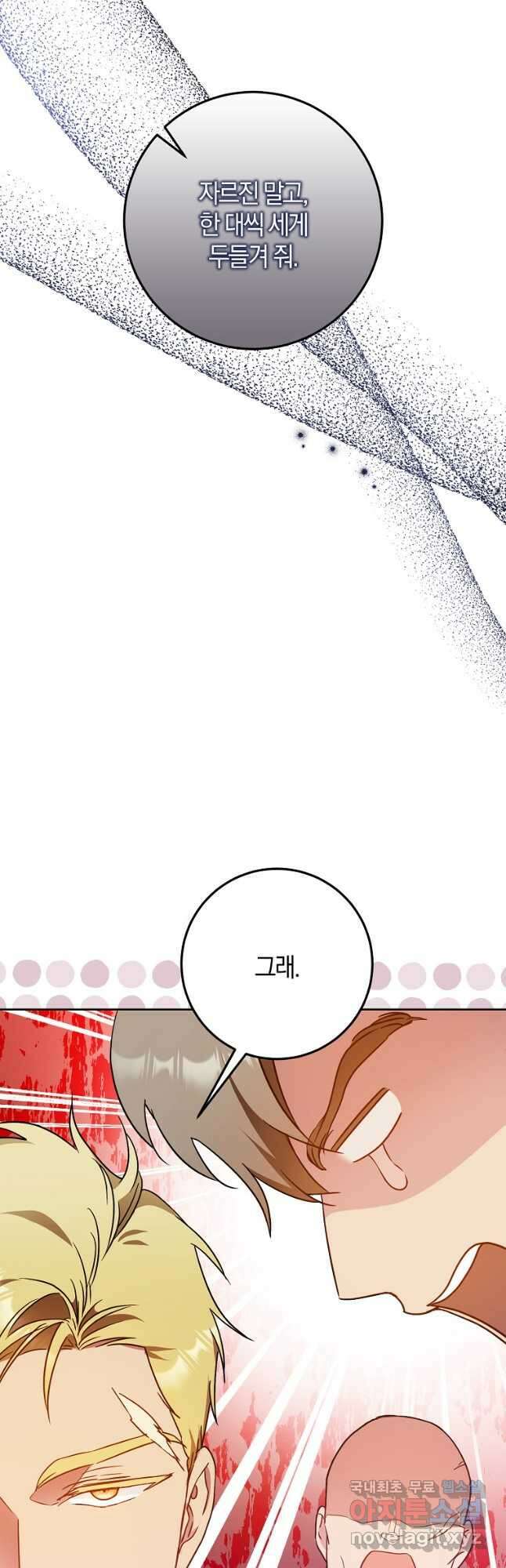 내 남자 주인공의 아내가 되었다 64화 10