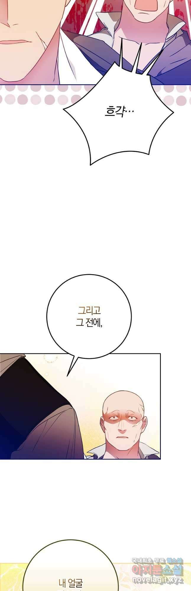 내 남자 주인공의 아내가 되었다 64화 11