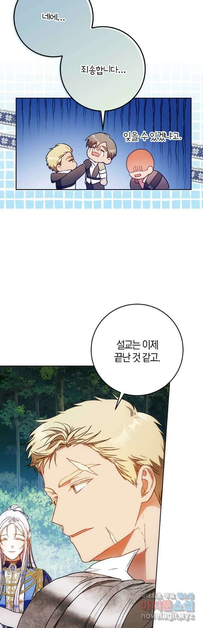 내 남자 주인공의 아내가 되었다 64화 13