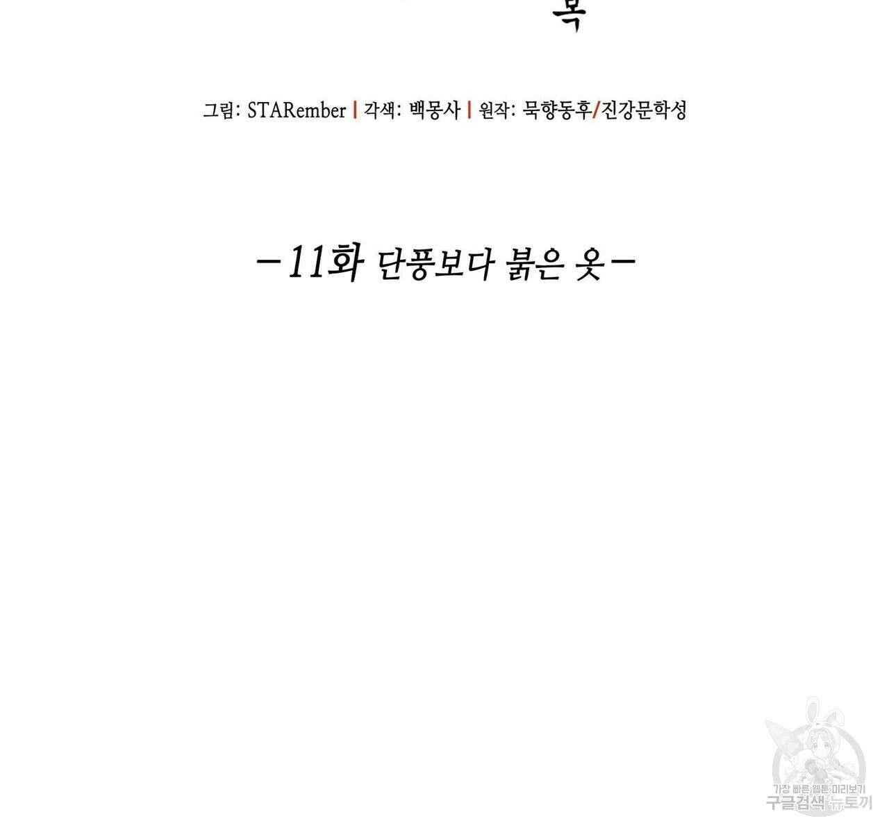 천관사복 11화 2