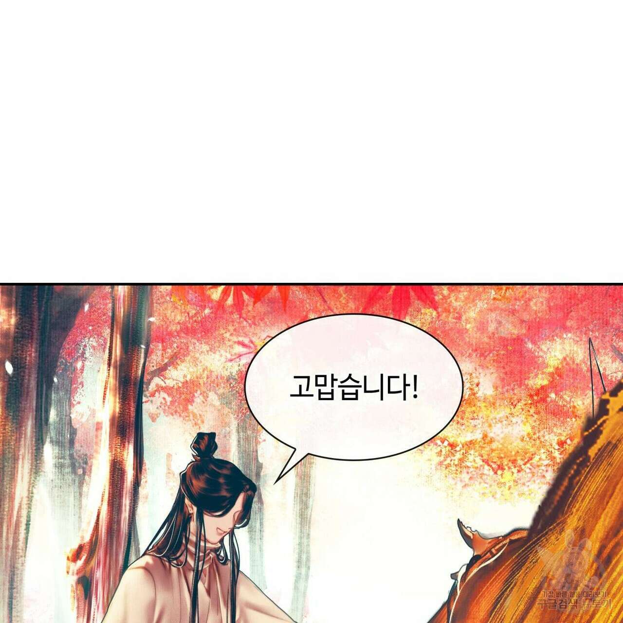 천관사복 11화 31