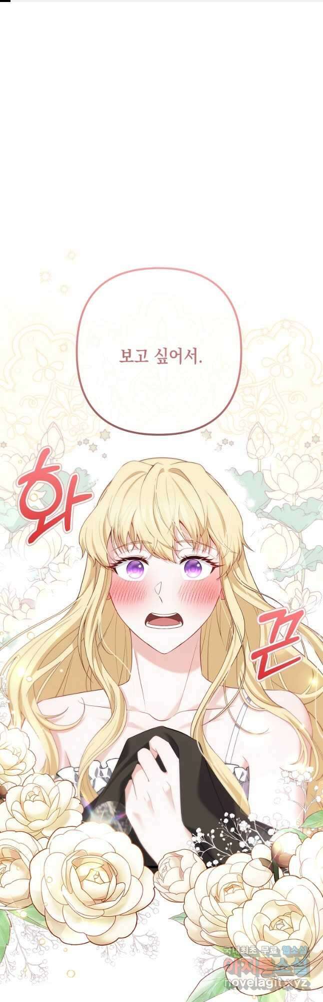 아델린의 깊은 밤 28화 1