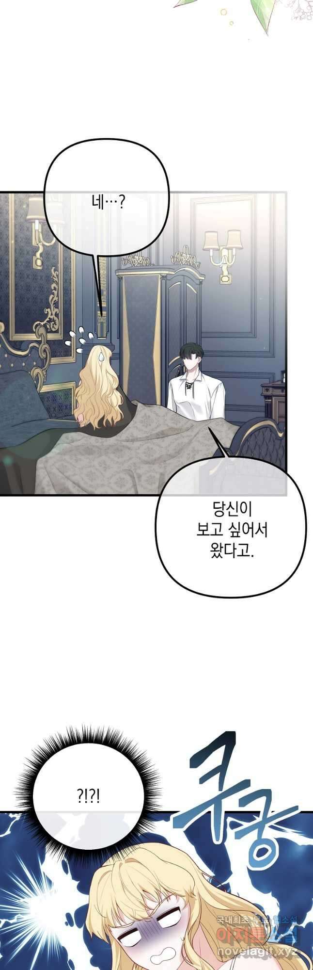 아델린의 깊은 밤 28화 2