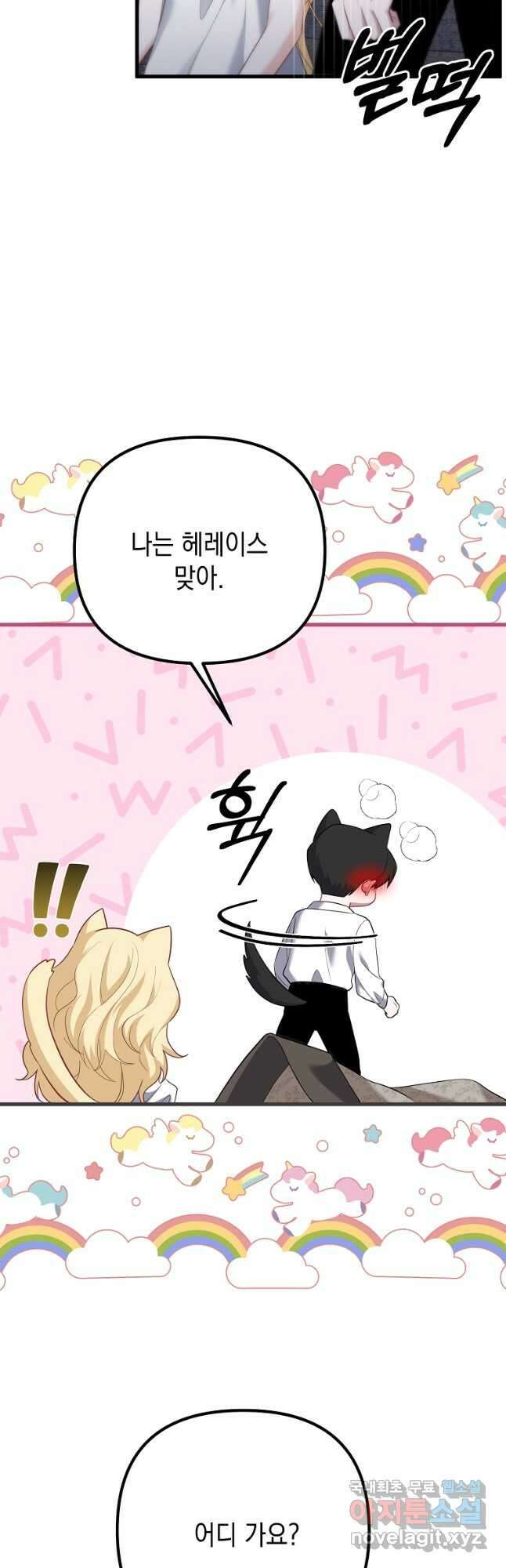 아델린의 깊은 밤 28화 9