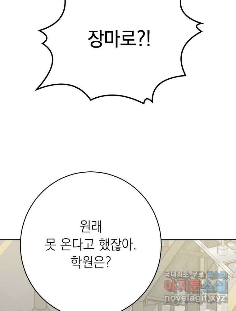배신 주의 로맨스 26화 3