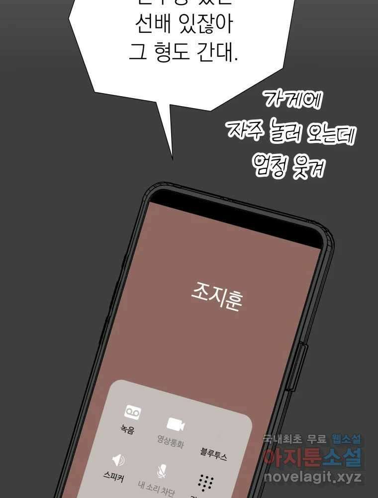 배신 주의 로맨스 26화 6
