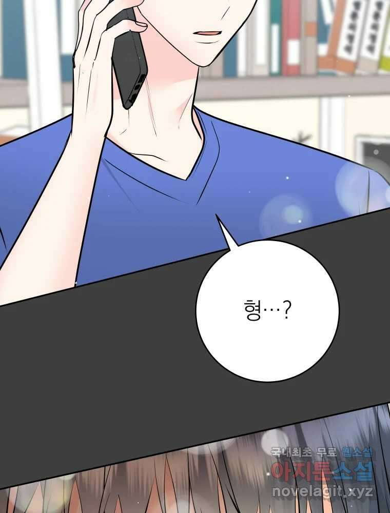 배신 주의 로맨스 26화 8