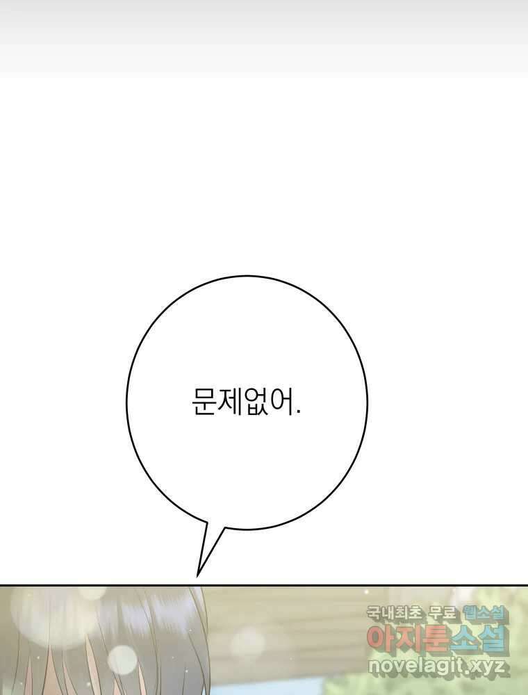 배신 주의 로맨스 26화 10