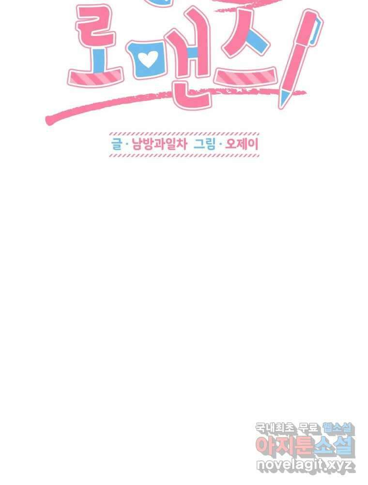 배신 주의 로맨스 26화 13