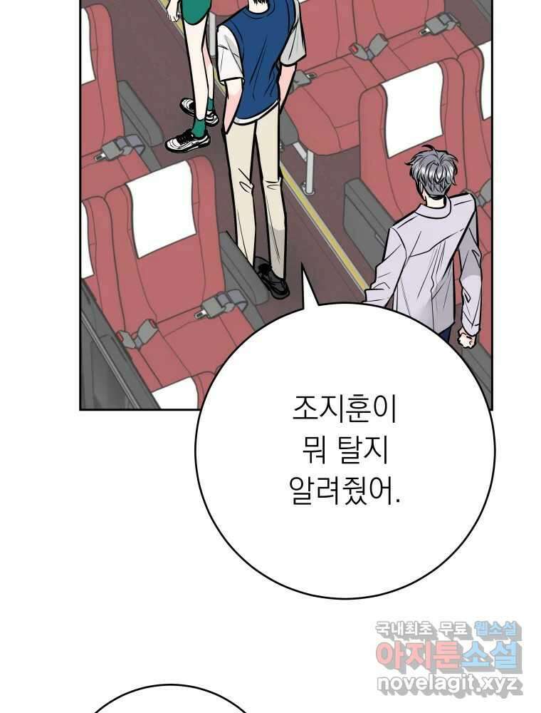 배신 주의 로맨스 26화 15