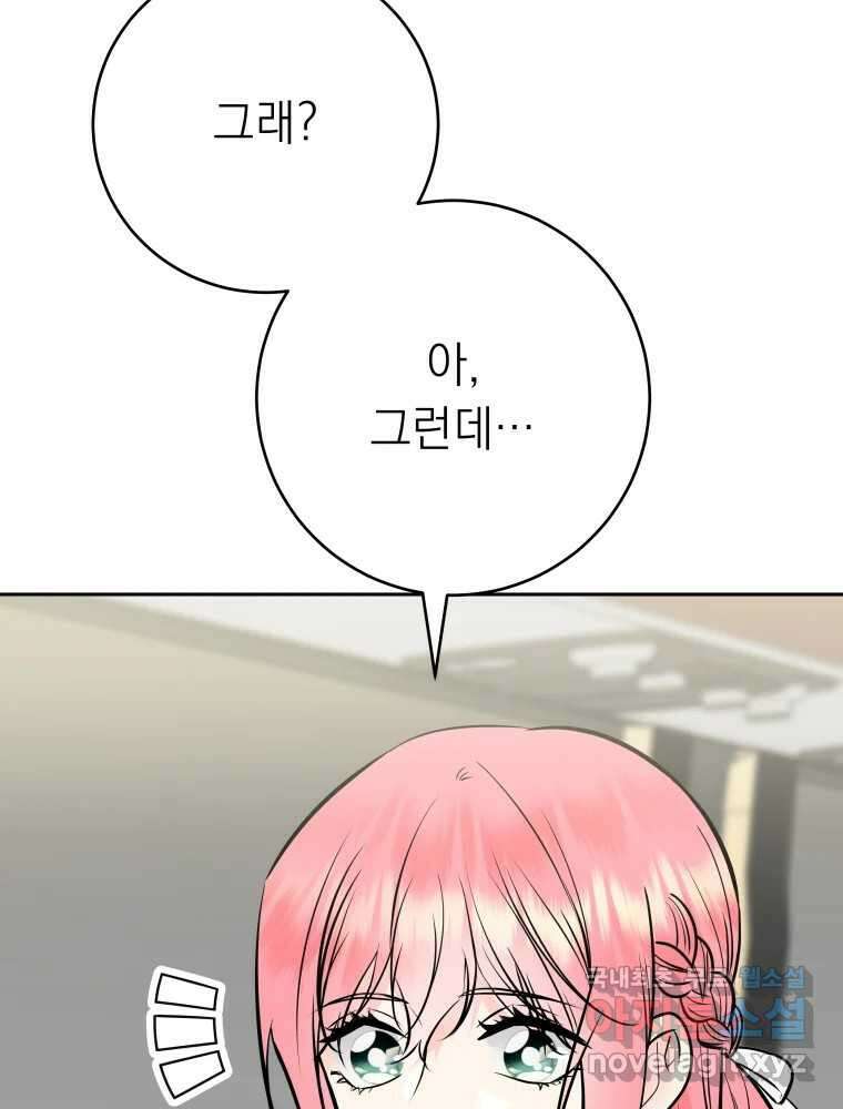 배신 주의 로맨스 26화 16