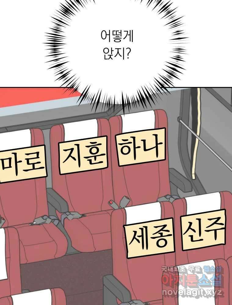 배신 주의 로맨스 26화 18
