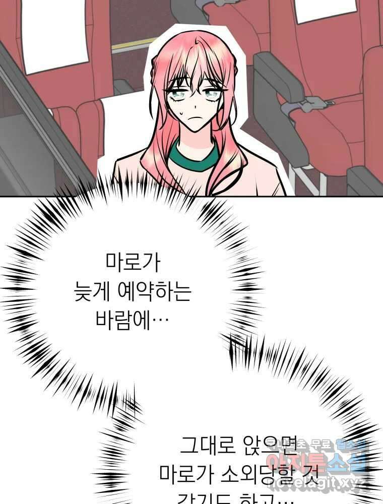 배신 주의 로맨스 26화 19