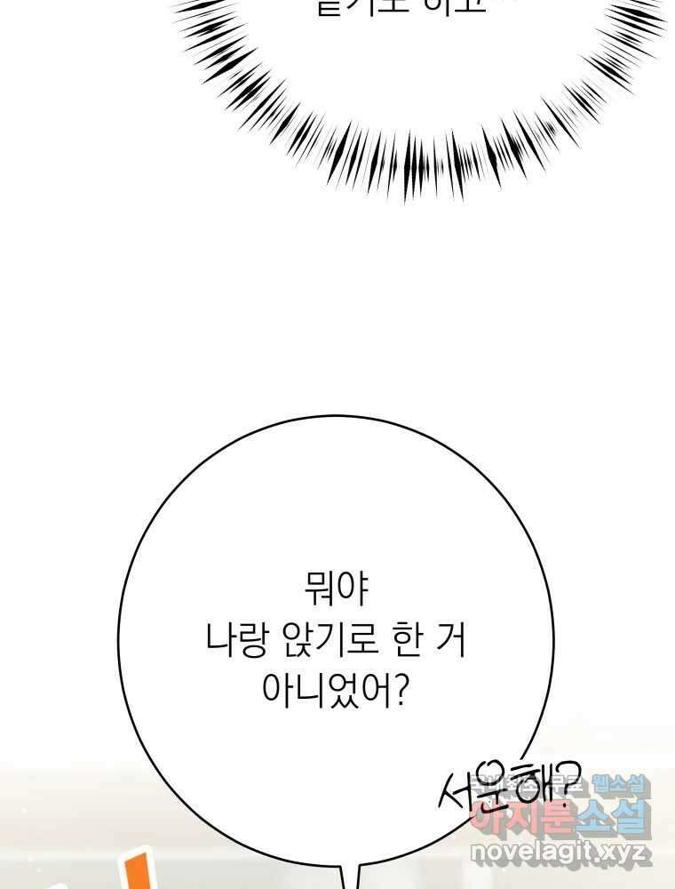 배신 주의 로맨스 26화 20